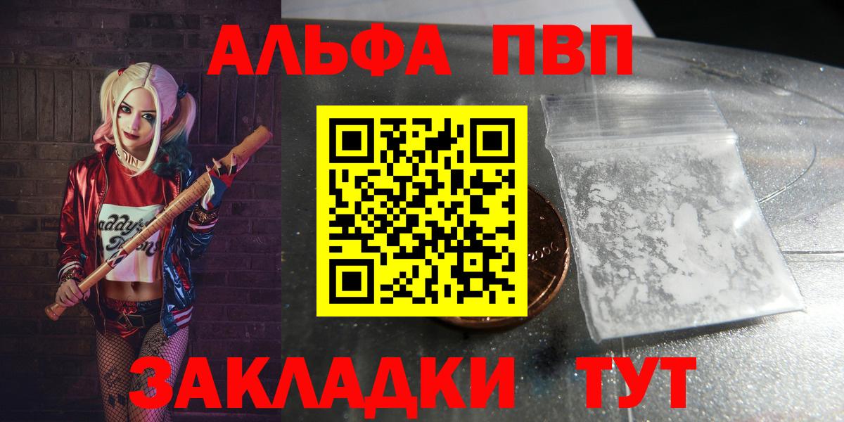где купить   Альфа ПВП мука  Вход с VPN  Альфа ПВП СК  A PVP кристаллы  Партизанск 