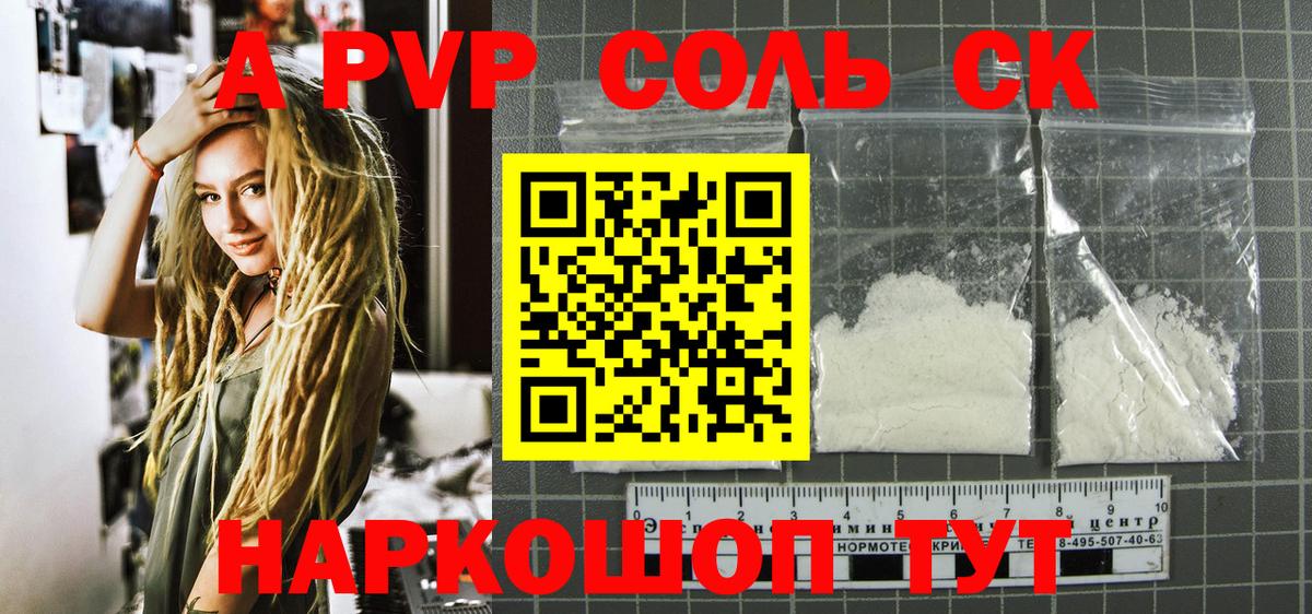 APVP кристаллы Партизанск
