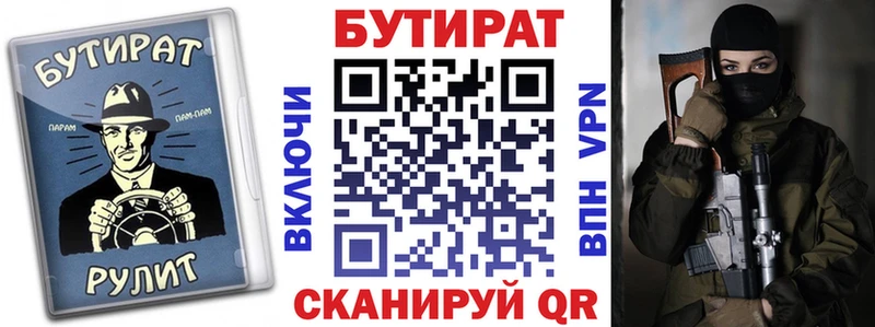 закладки  Партизанск  БУТИРАТ 99% 