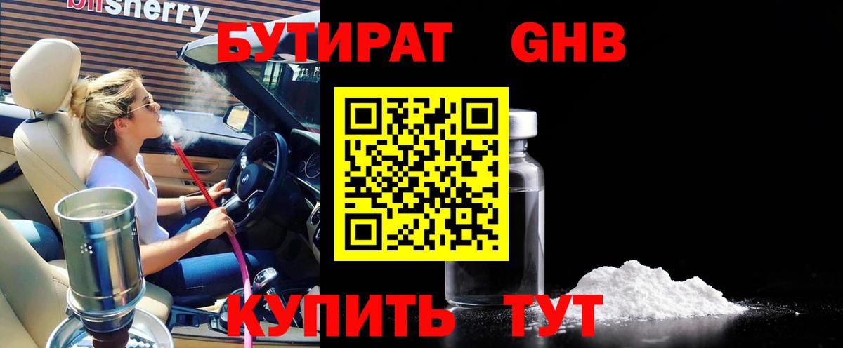Партизанск  БУТИРАТ  Вход с VPN  БУТИРАТ 99% 