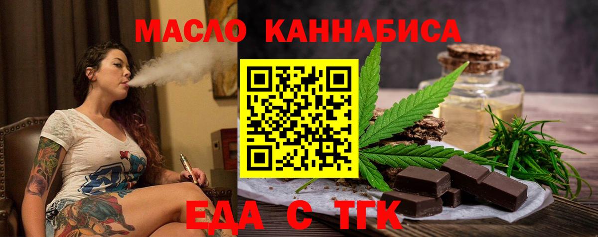 Партизанск  Печенье с ТГК марихуана  Вход с VPN 