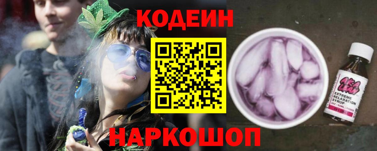 Кодеиновый сироп Lean напиток Lean (лин) Партизанск