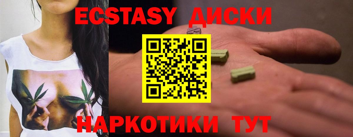 Ecstasy ешки Партизанск