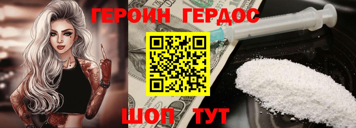 ГЕРОИН белый Партизанск