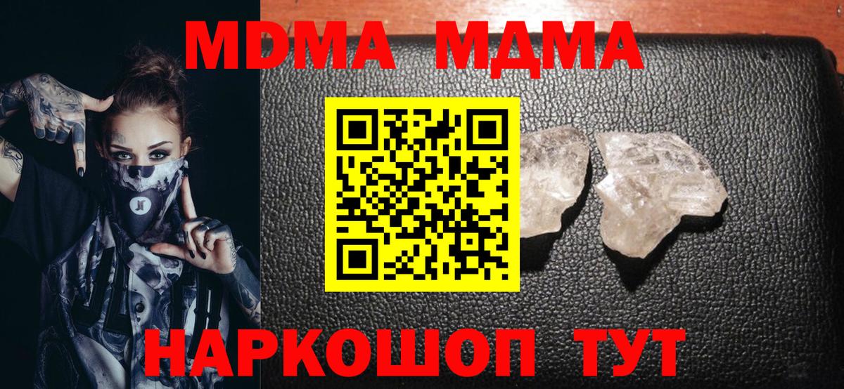 МДМА crystal  Вход с VPN  Партизанск  МДМА  MDMA VHQ 