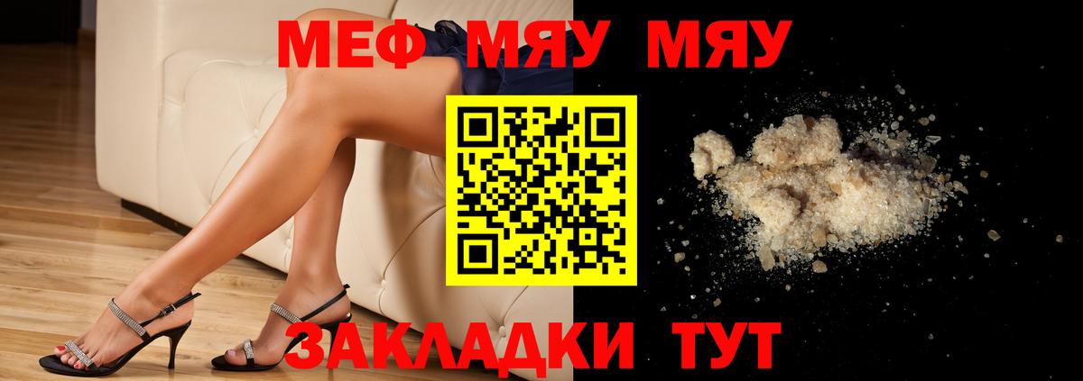 как найти наркотики  Мефедрон кристаллы  Вход с VPN  Мефедрон мяу мяу  Партизанск  Меф 