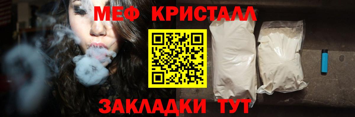 Мефедрон кристаллы Партизанск