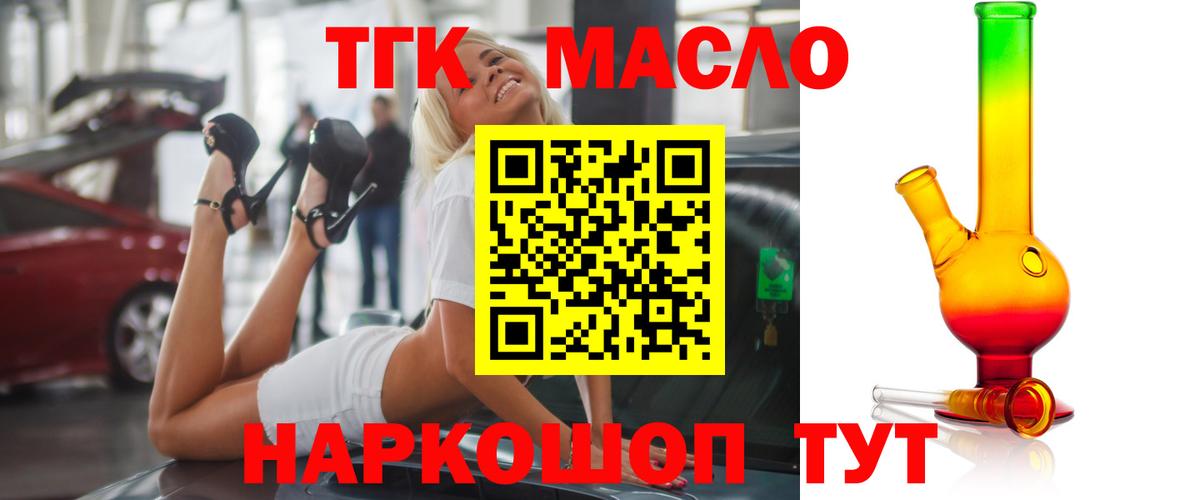 ТГК вейп  Вход с VPN  ТГК Wax  Партизанск 